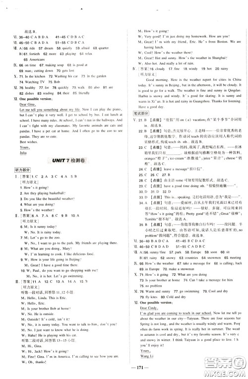 状元成才路2020年状元导练七年级下册英语人教版参考答案