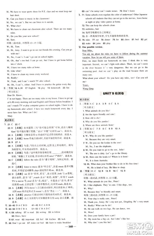 状元成才路2020年状元导练七年级下册英语人教版参考答案