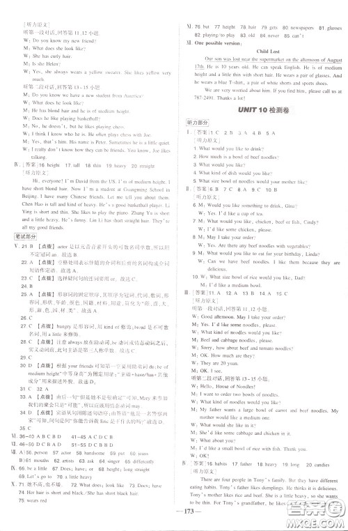 状元成才路2020年状元导练七年级下册英语人教版参考答案