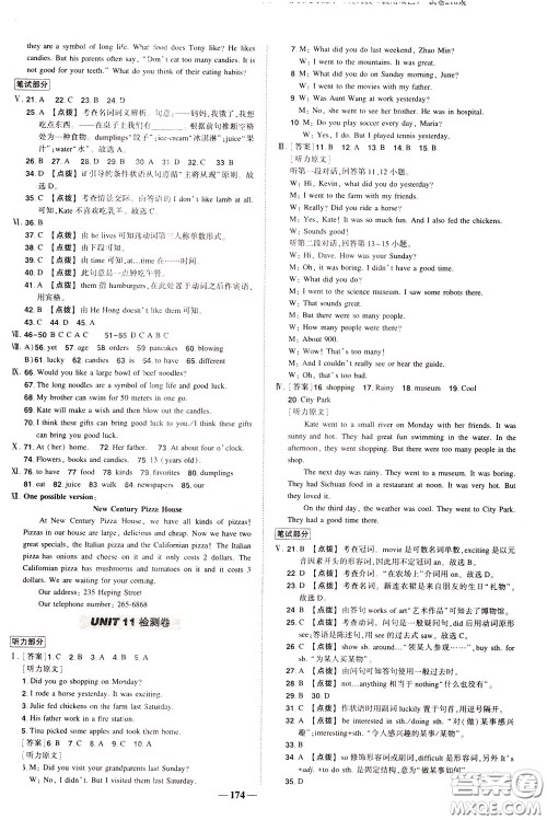 状元成才路2020年状元导练七年级下册英语人教版参考答案
