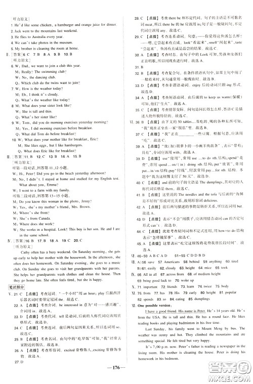 状元成才路2020年状元导练七年级下册英语人教版参考答案