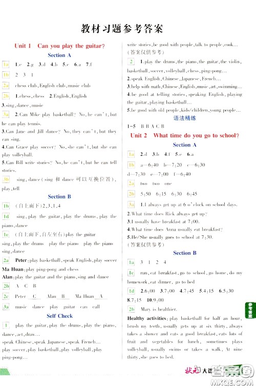 状元成才路2020年状元大课堂导学案标准本七年级下册英语人教版参考答案