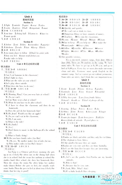 黄冈状元成才路2020年状元大课堂好学案七年级下册英语人教版参考答案