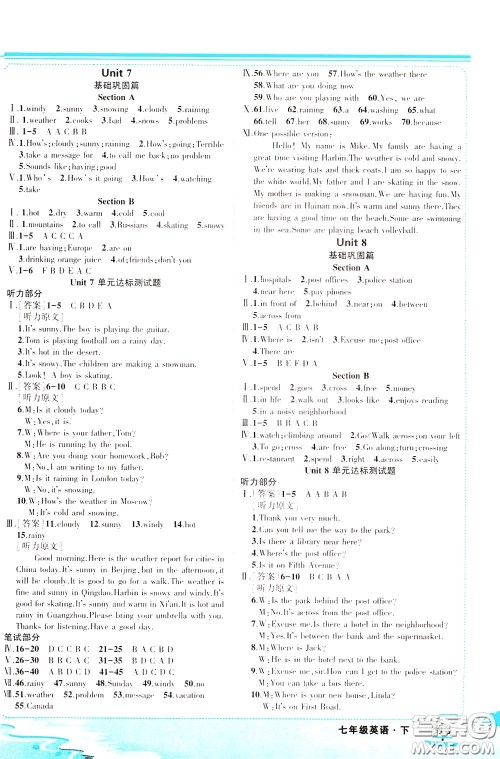 黄冈状元成才路2020年状元大课堂好学案七年级下册英语人教版参考答案