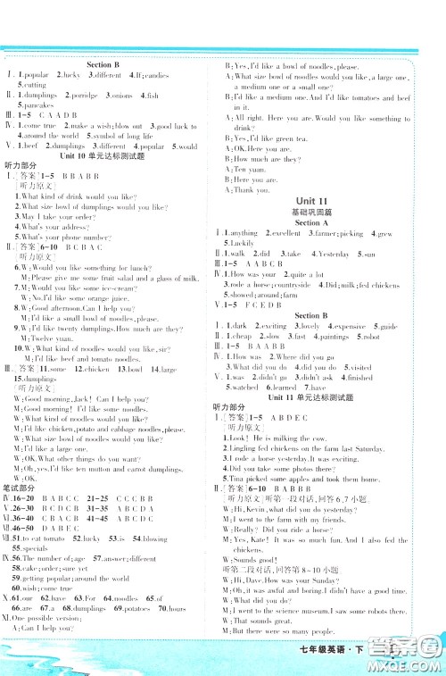黄冈状元成才路2020年状元大课堂好学案七年级下册英语人教版参考答案