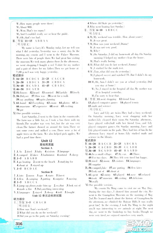 黄冈状元成才路2020年状元大课堂好学案七年级下册英语人教版参考答案