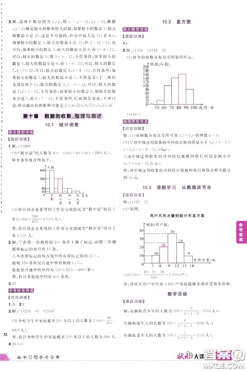 状元成才路2020年状元大课堂导学案标准本七年级下册数学人教版参考答案