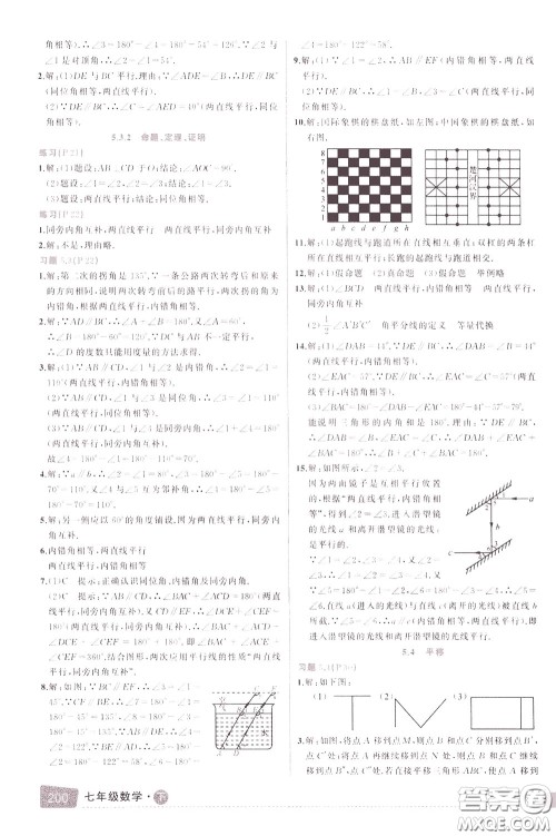 状元成才路2020年状元大课堂导学案标准本七年级下册数学人教版参考答案