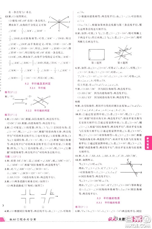 状元成才路2020年状元大课堂导学案标准本七年级下册数学人教版参考答案 状元成才路2020年状元大课堂导学案标准本七年级下册数学人教版参考答案