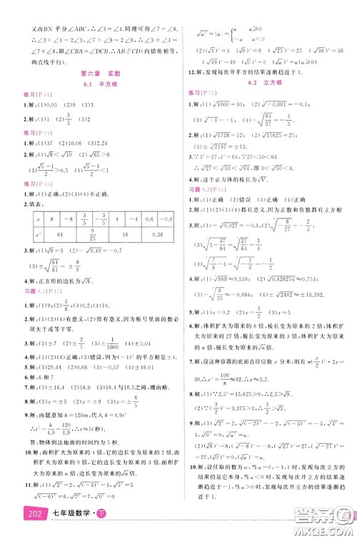 状元成才路2020年状元大课堂导学案标准本七年级下册数学人教版参考答案