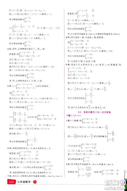 状元成才路2020年状元大课堂导学案标准本七年级下册数学人教版参考答案