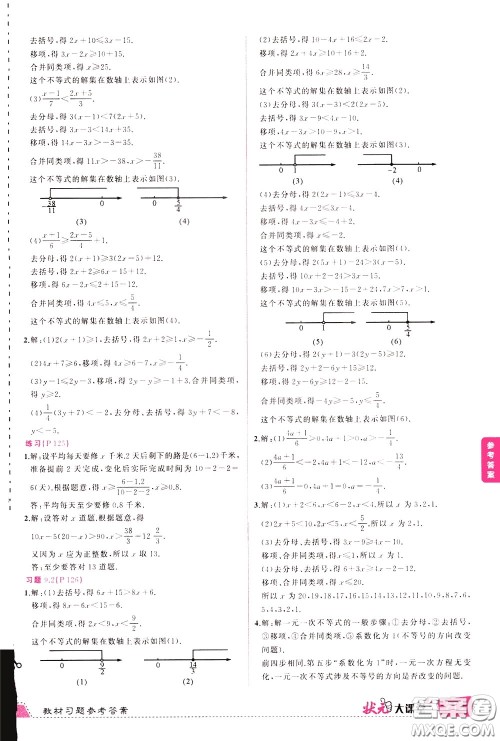 状元成才路2020年状元大课堂导学案标准本七年级下册数学人教版参考答案