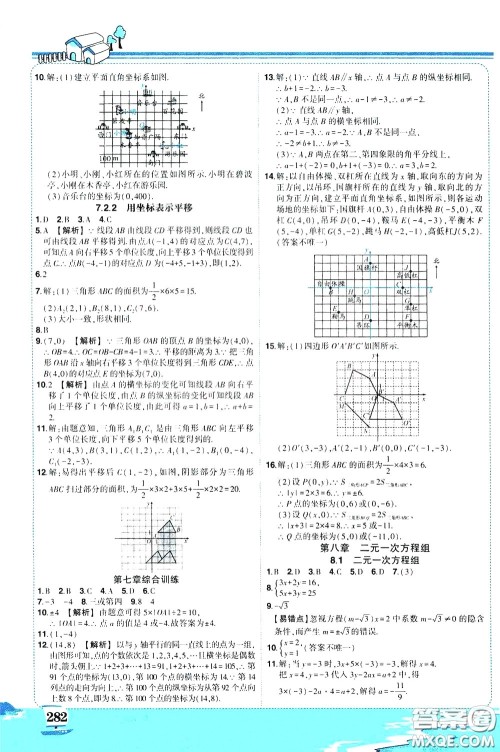 黄冈状元成才路2020年状元大课堂好学案七年级下册数学人教版参考答案