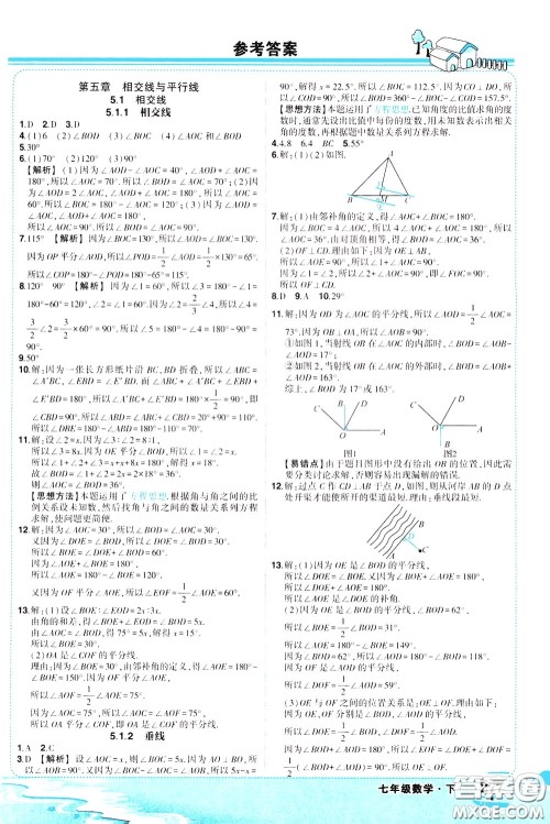 黄冈状元成才路2020年状元大课堂好学案七年级下册数学人教版参考答案