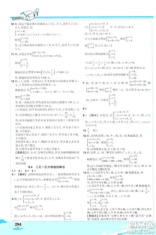 黄冈状元成才路2020年状元大课堂好学案七年级下册数学人教版参考答案