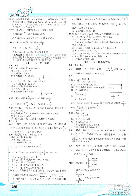 黄冈状元成才路2020年状元大课堂好学案七年级下册数学人教版参考答案