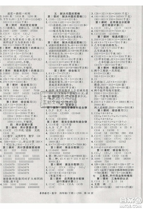 2020课课帮乐享数学导学练习四年级下册江苏版答案