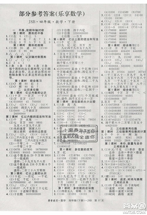 2020课课帮乐享数学导学练习四年级下册江苏版答案