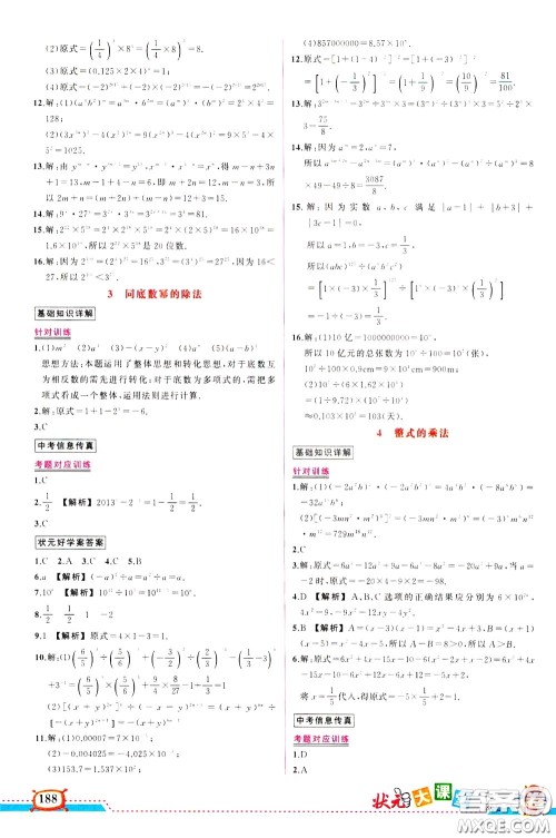 状元成才路2020年状元大课堂导学案标准本七年级下册数学北师版参考答案