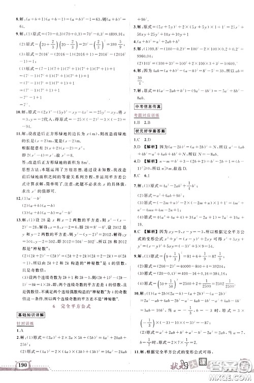 状元成才路2020年状元大课堂导学案标准本七年级下册数学北师版参考答案