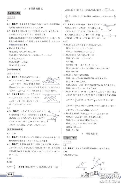 状元成才路2020年状元大课堂导学案标准本七年级下册数学北师版参考答案