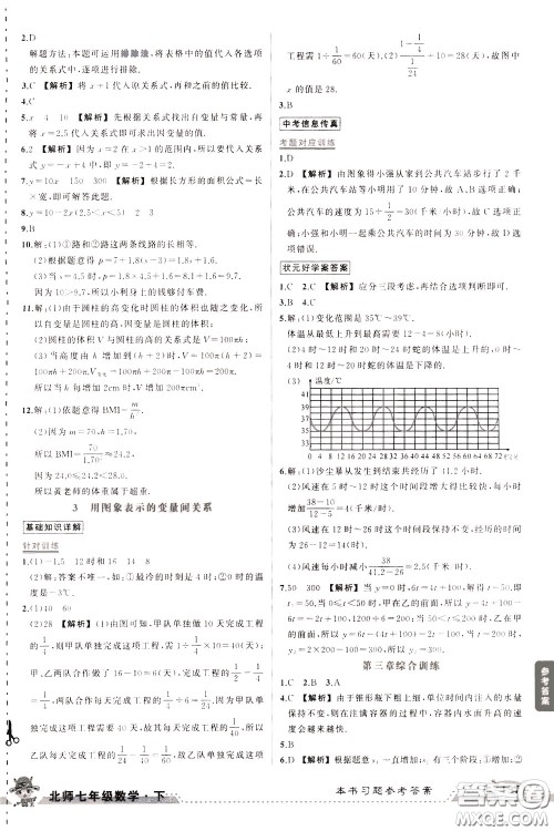 状元成才路2020年状元大课堂导学案标准本七年级下册数学北师版参考答案