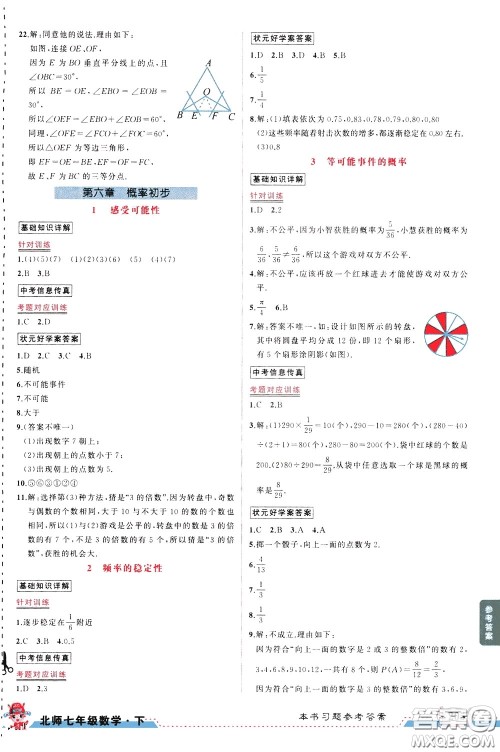 状元成才路2020年状元大课堂导学案标准本七年级下册数学北师版参考答案