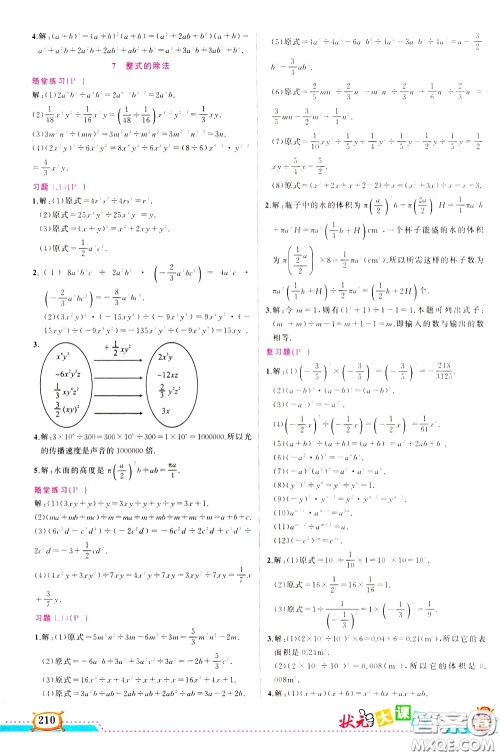 状元成才路2020年状元大课堂导学案标准本七年级下册数学北师版参考答案