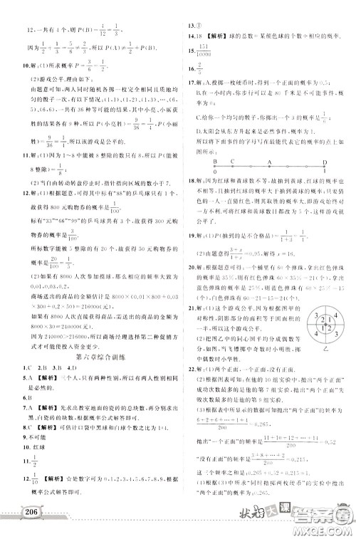 状元成才路2020年状元大课堂导学案标准本七年级下册数学北师版参考答案