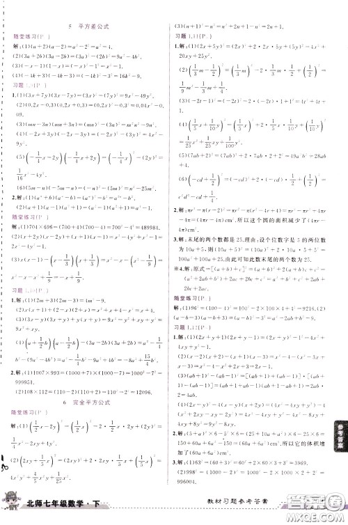 状元成才路2020年状元大课堂导学案标准本七年级下册数学北师版参考答案