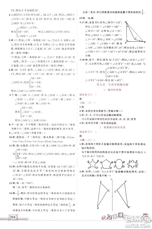 状元成才路2020年状元大课堂导学案标准本七年级下册数学北师版参考答案