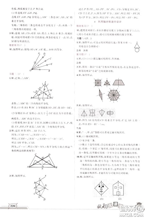 状元成才路2020年状元大课堂导学案标准本七年级下册数学北师版参考答案