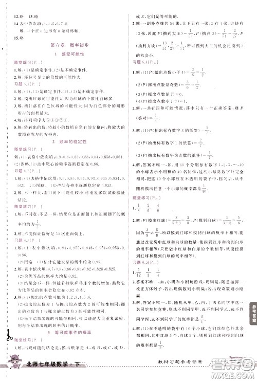 状元成才路2020年状元大课堂导学案标准本七年级下册数学北师版参考答案