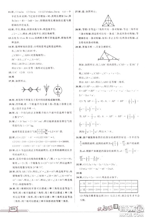 状元成才路2020年状元大课堂导学案标准本七年级下册数学北师版参考答案