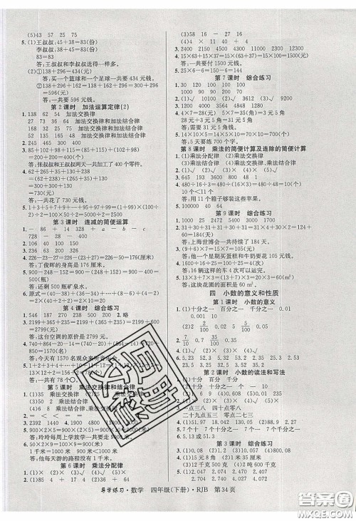 延边教育出版社2020课课帮乐享数学导学练习四年级下册人教版答案