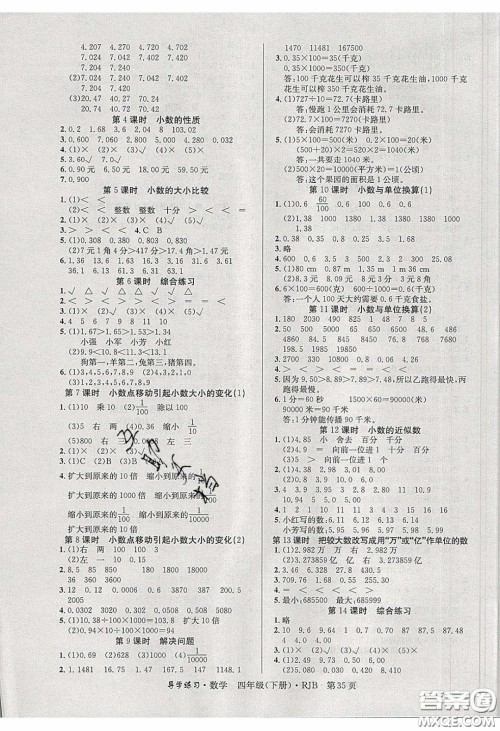 延边教育出版社2020课课帮乐享数学导学练习四年级下册人教版答案 延边教育出版社2020课课帮乐享数学导学练习四年级下册人教版答案