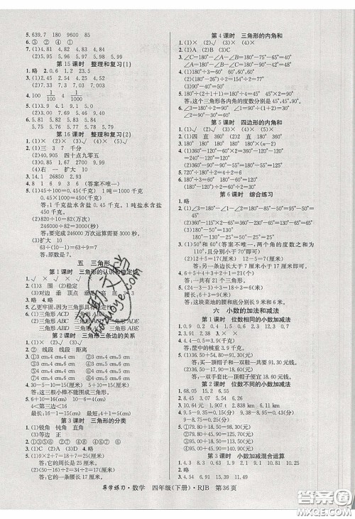 延边教育出版社2020课课帮乐享数学导学练习四年级下册人教版答案