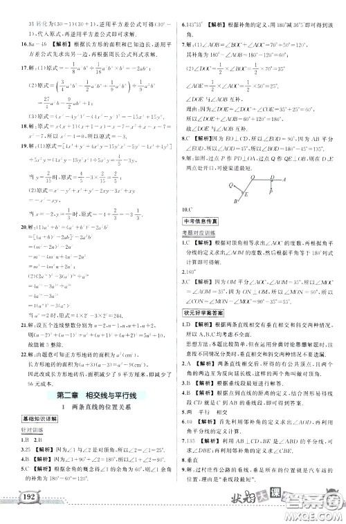 黄冈状元成才路2020年状元大课堂好学案七年级下册数学北师版参考答案