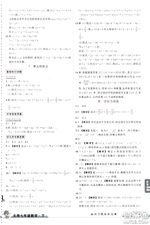 黄冈状元成才路2020年状元大课堂好学案七年级下册数学北师版参考答案