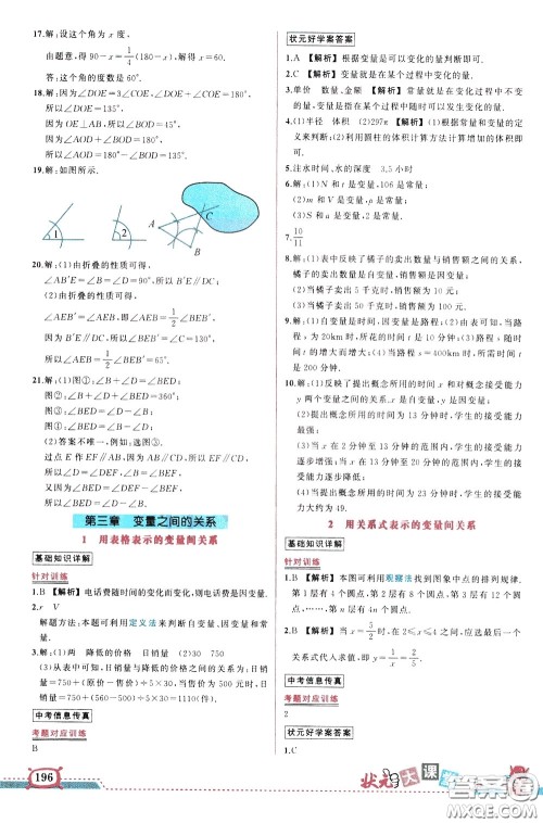 黄冈状元成才路2020年状元大课堂好学案七年级下册数学北师版参考答案