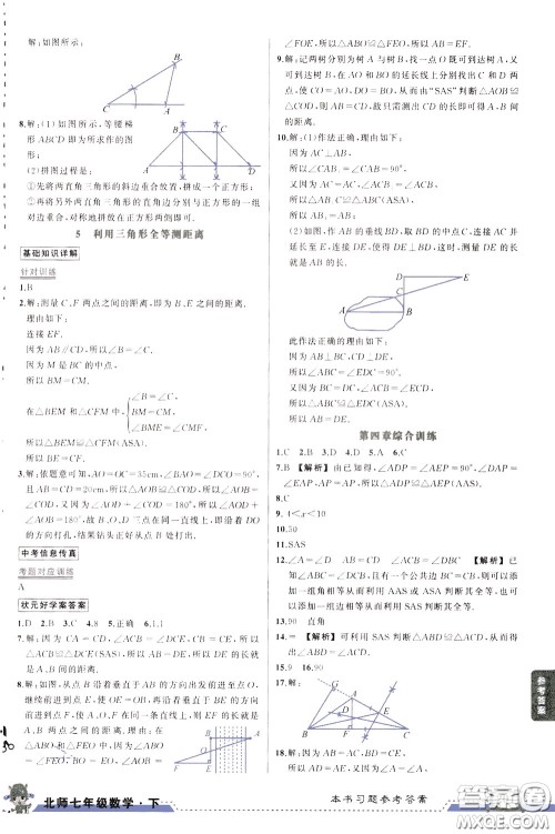 黄冈状元成才路2020年状元大课堂好学案七年级下册数学北师版参考答案