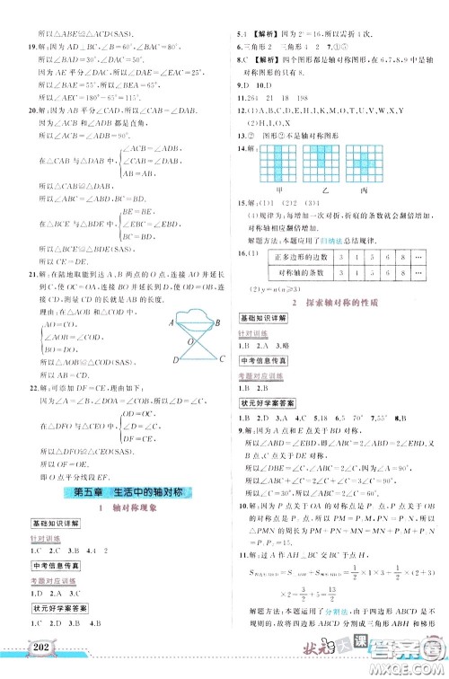 黄冈状元成才路2020年状元大课堂好学案七年级下册数学北师版参考答案