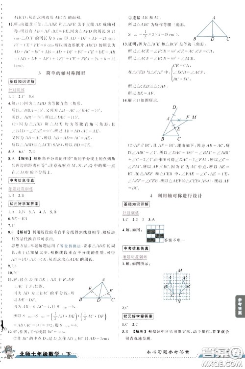 黄冈状元成才路2020年状元大课堂好学案七年级下册数学北师版参考答案