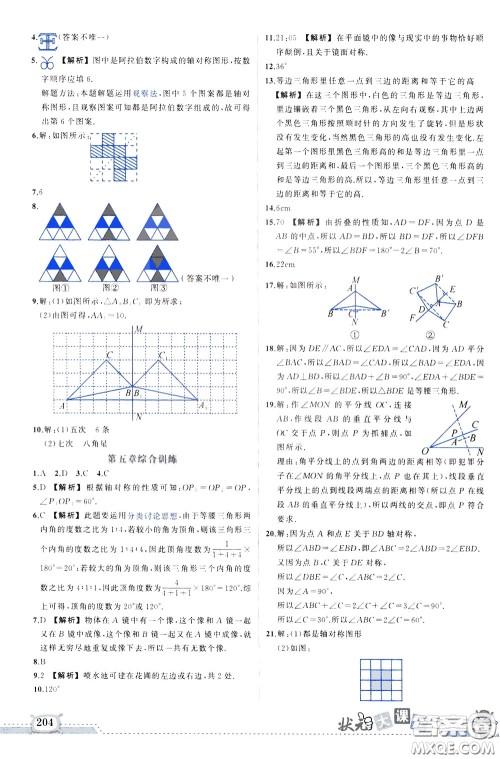 黄冈状元成才路2020年状元大课堂好学案七年级下册数学北师版参考答案