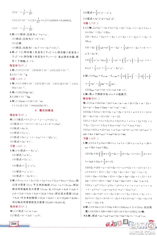 黄冈状元成才路2020年状元大课堂好学案七年级下册数学北师版参考答案