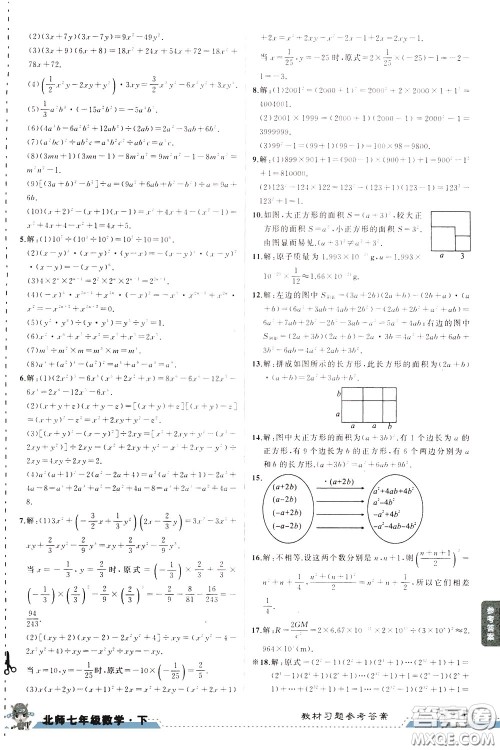 黄冈状元成才路2020年状元大课堂好学案七年级下册数学北师版参考答案