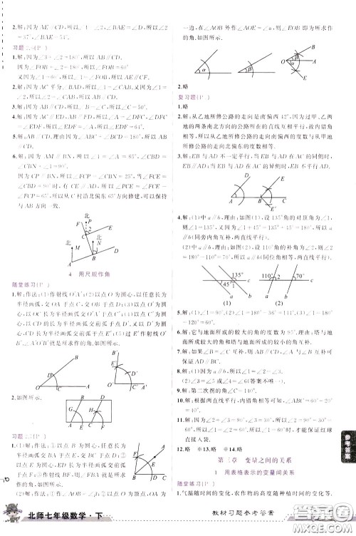 黄冈状元成才路2020年状元大课堂好学案七年级下册数学北师版参考答案