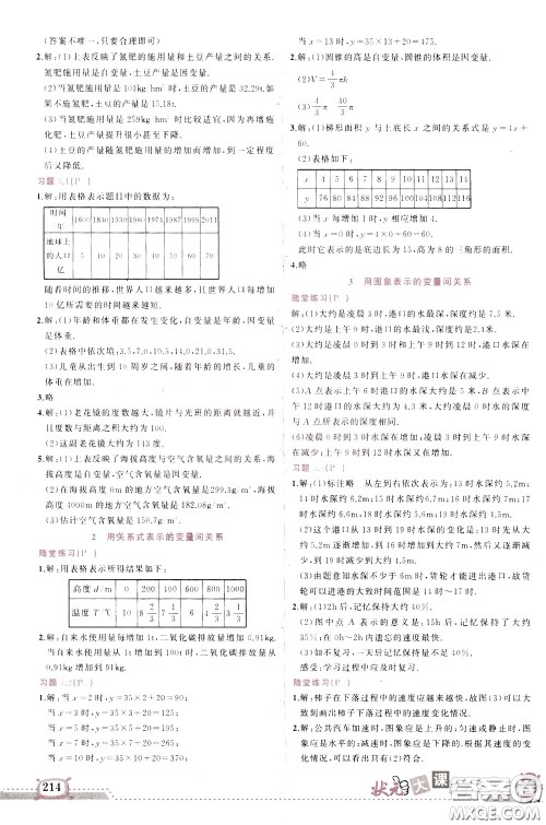 黄冈状元成才路2020年状元大课堂好学案七年级下册数学北师版参考答案