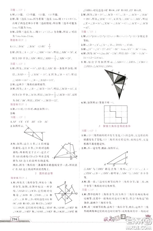 黄冈状元成才路2020年状元大课堂好学案七年级下册数学北师版参考答案