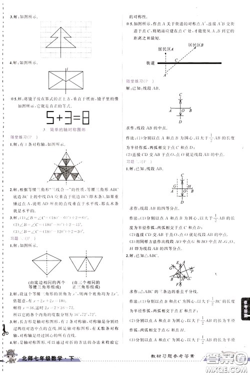 黄冈状元成才路2020年状元大课堂好学案七年级下册数学北师版参考答案